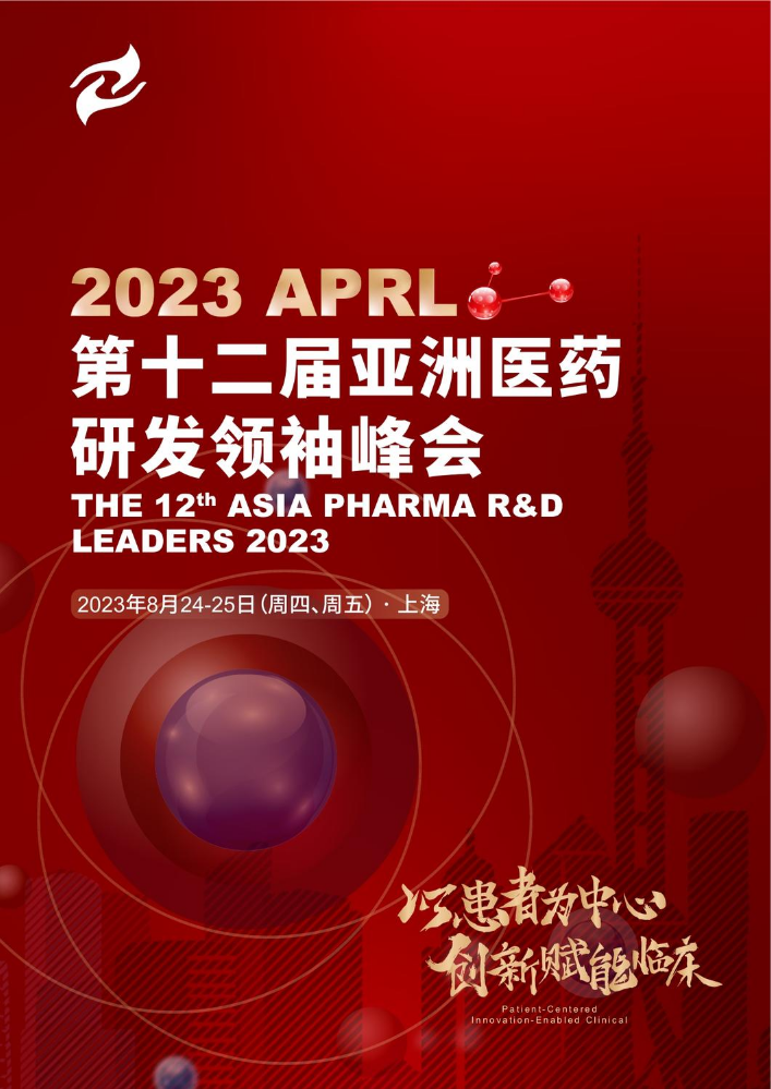 APRL第十二届亚洲医药研发领袖峰会 会刊