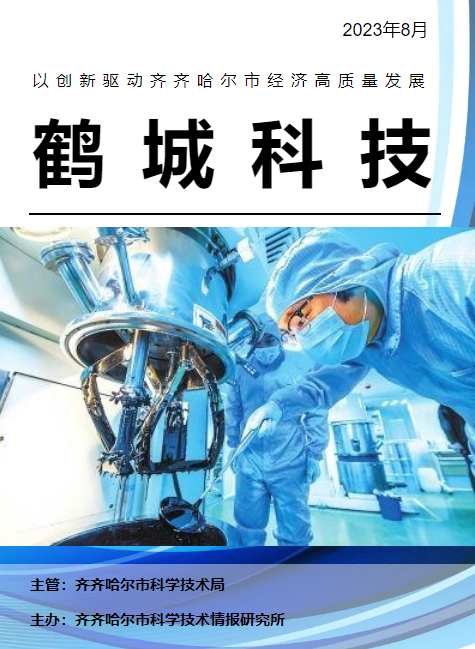 鹤城科技2023年第八期