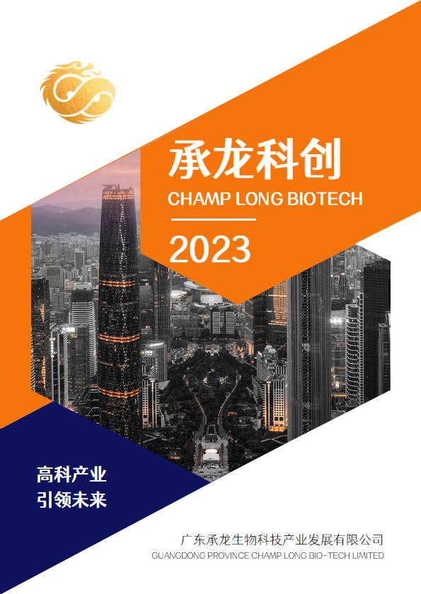 承龙科创企业宣传册_副本