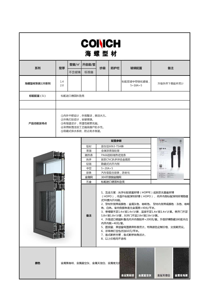 海螺型材