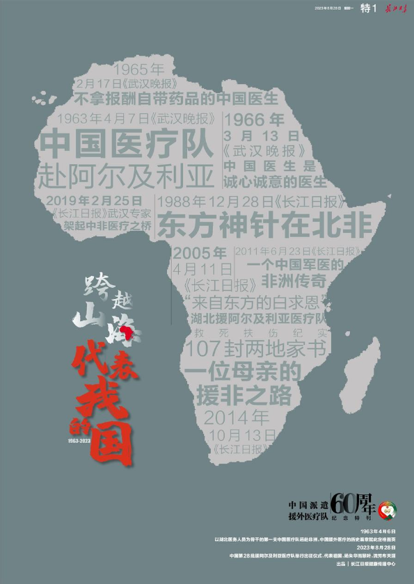 跨越山海 代表我的国·协和医院