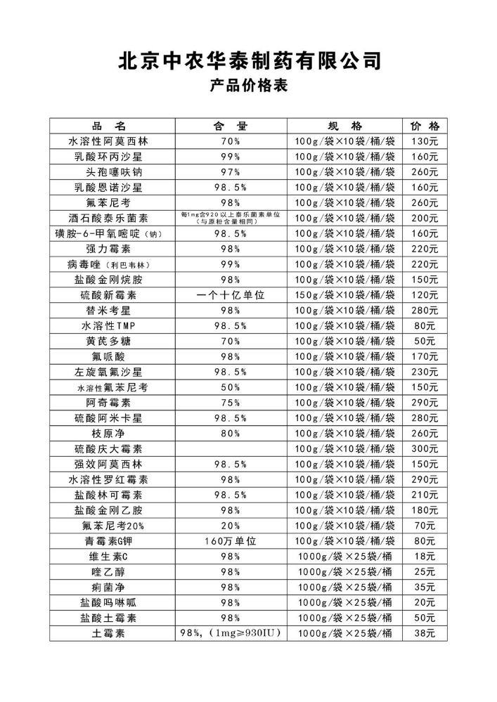 华泰价格表电子版