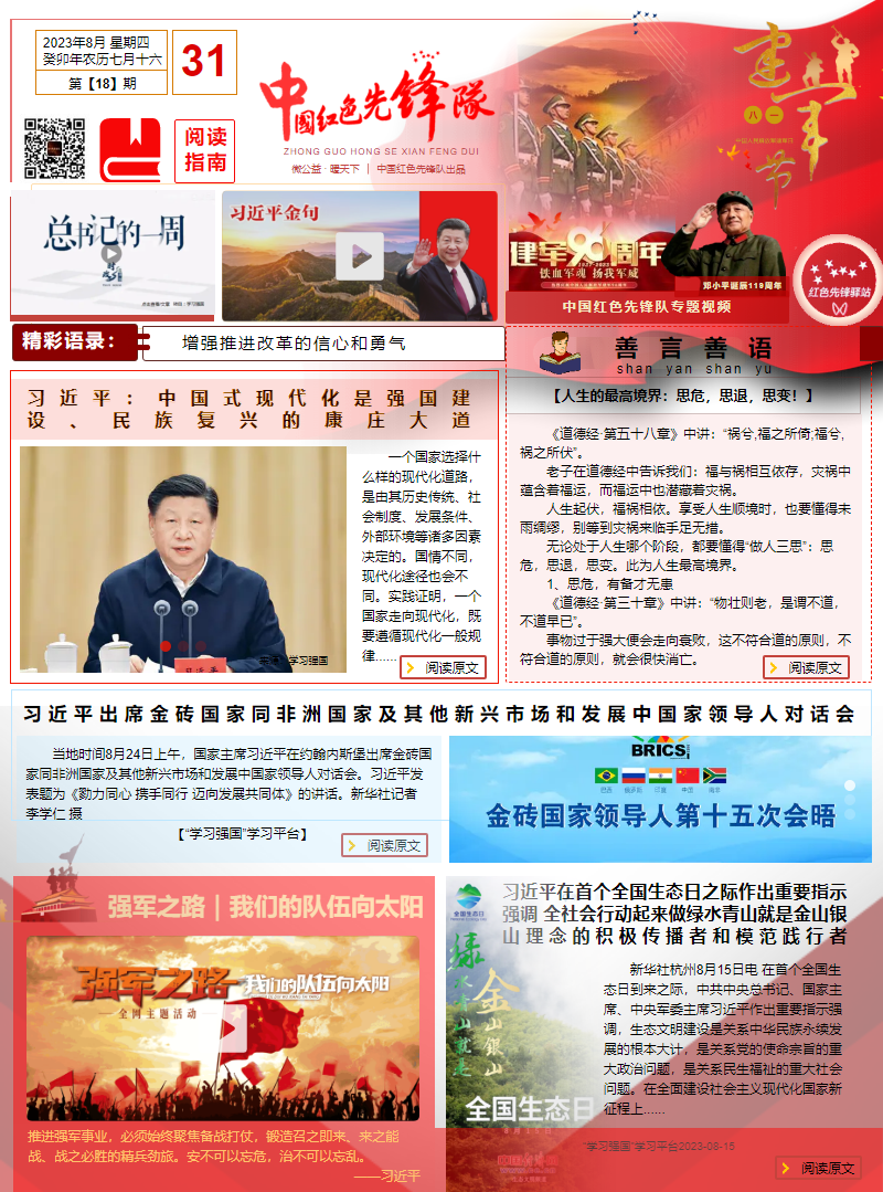 中国红色先锋队电子报刊第18期