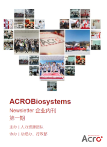 ACROBiosystems Newsletter 企业内刊