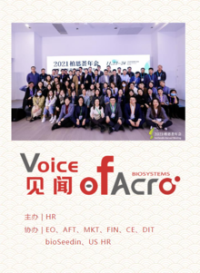 见闻·Voice of ACRO企业内刊-第三期