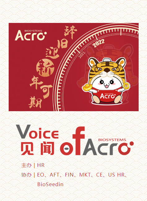 见闻·Voice of ACRO企业内刊-第五期