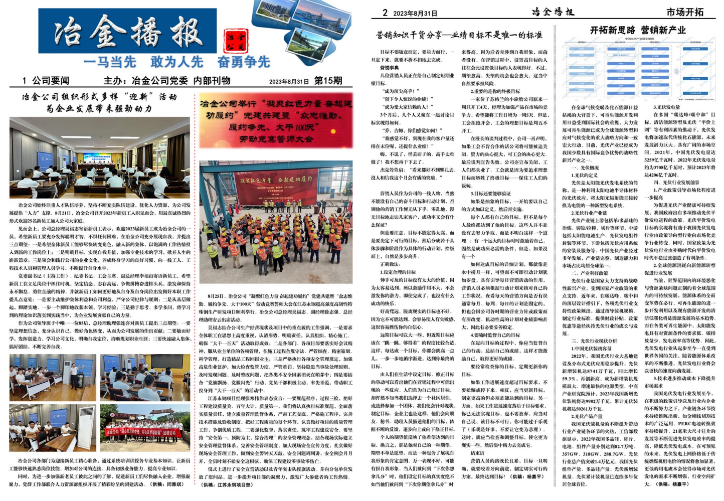 冶金播报（第15期）