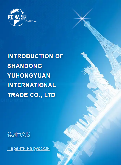 Introduction of Shandong Yuhongyuan International Trade Co., Ltd