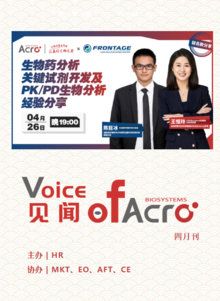见闻·Voice of ACRO企业内刊-第八期