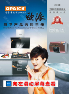 OPAICN厨卫电器 产品目录 (2310）