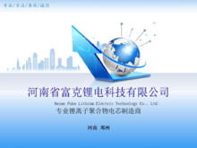 河南省富克锂电科技有限公司