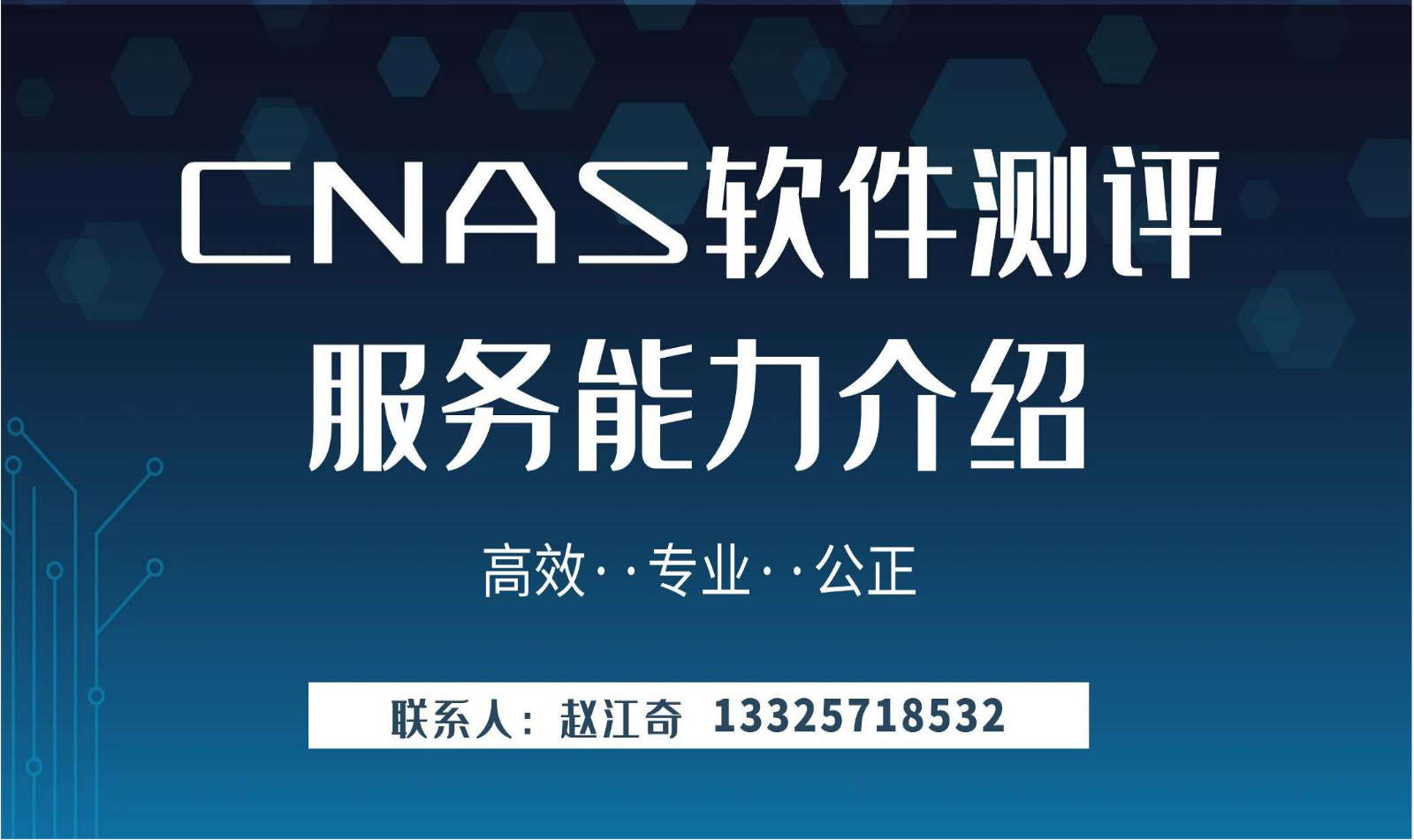 华信CNAS软件测评服务能力介绍