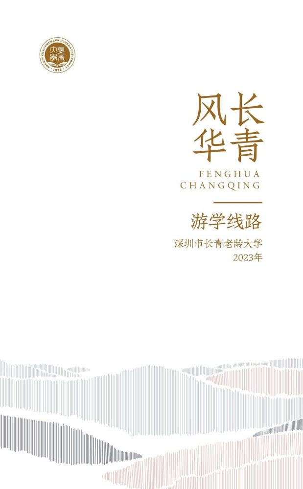 风华长青游学路线