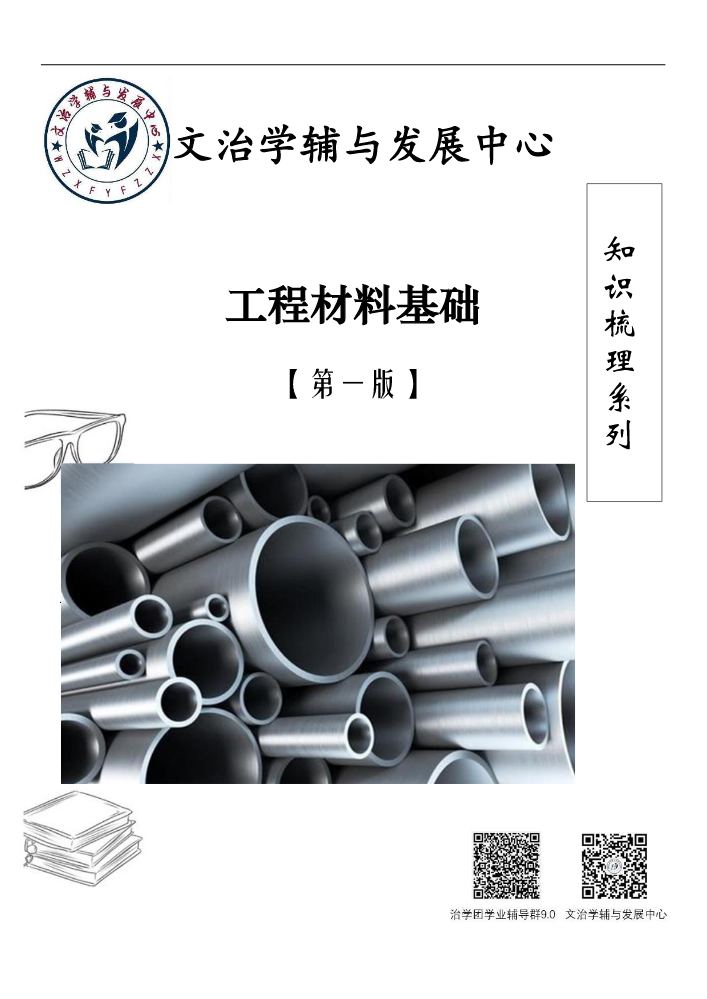 工程材料基础