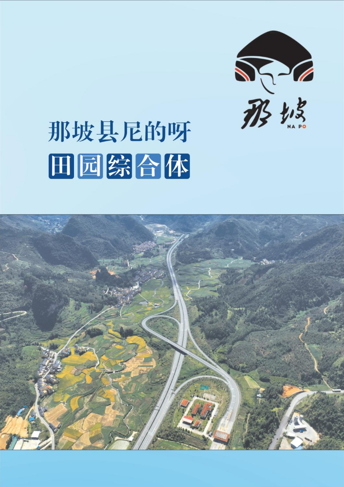 尼的呀田园综合体画册