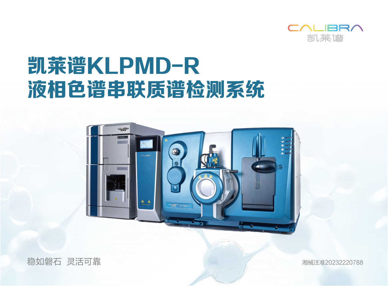 凯莱谱KLPMD-R宣传册V202309