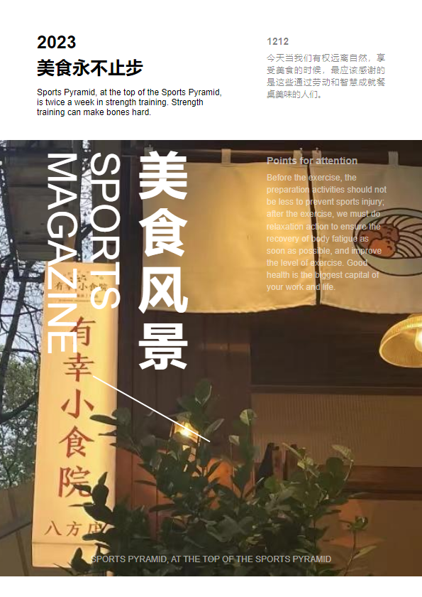 时尚大气运动杂志
