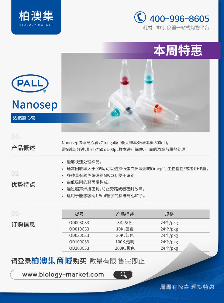 PALL Nanosep 浓缩离心管