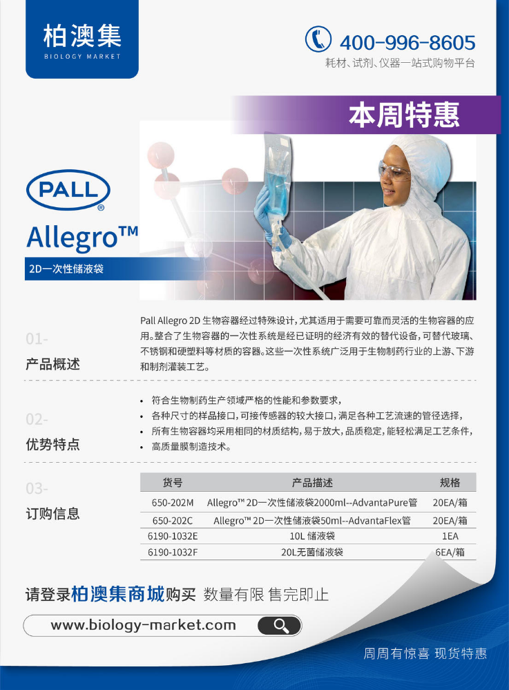 PALL Allegro 2D一次性储液袋