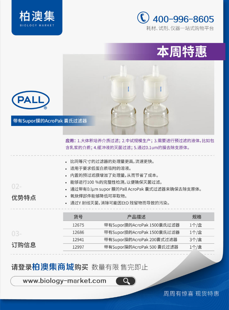 PALL 带有Supor膜的AcroPak囊式过滤器