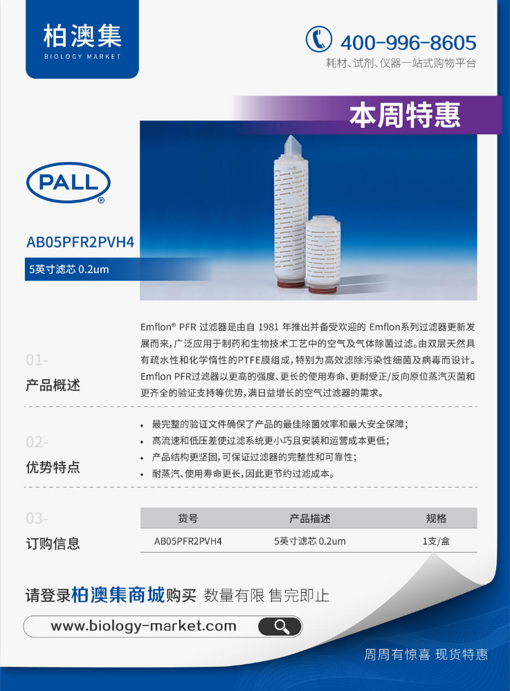 PALL AB05PFR2PVH4 5英寸滤芯0.2um