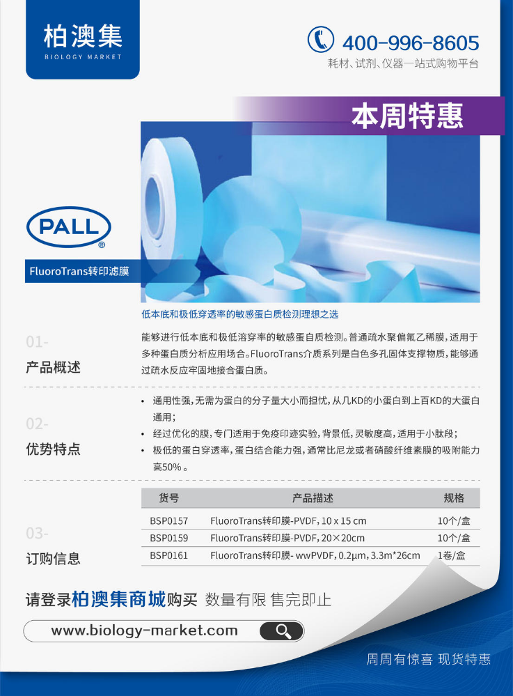 PALL FluoroTrans转印滤膜