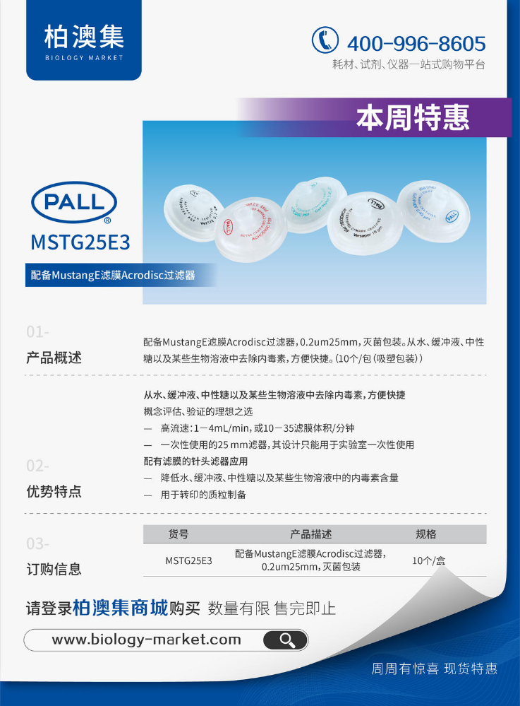 PALL 配备MustangE滤膜Acrodisc针头过滤器