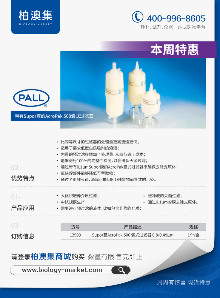 PALL 带过Supor膜的Acropak 500 囊式过滤器