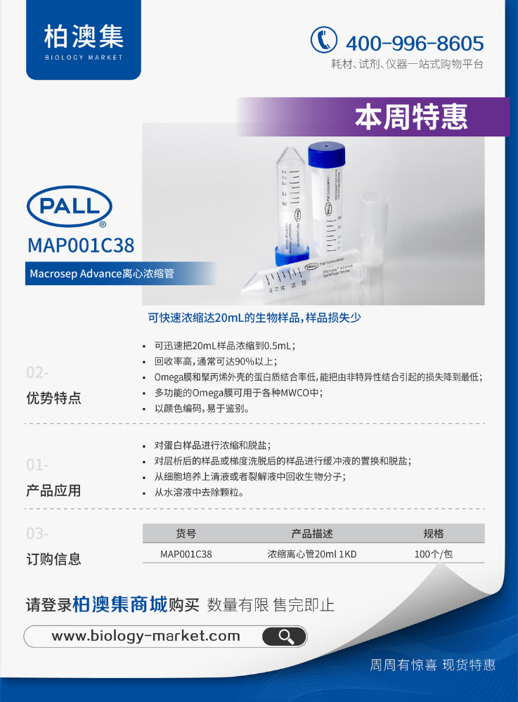 PALL Macrosep Advance离心浓缩管