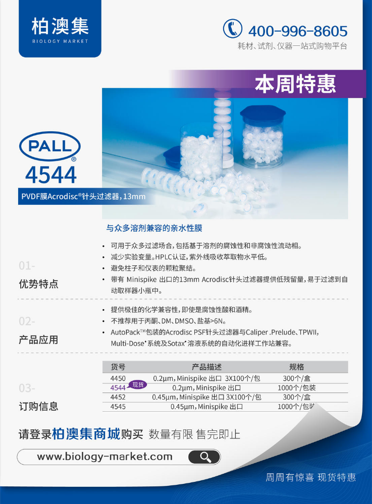 PALL PVDF膜Acrodisc 针头过滤器 13mm