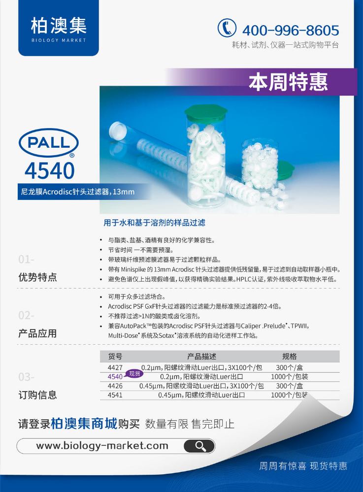 PALL 尼龙膜Acrodisc 针头过滤器 13mm