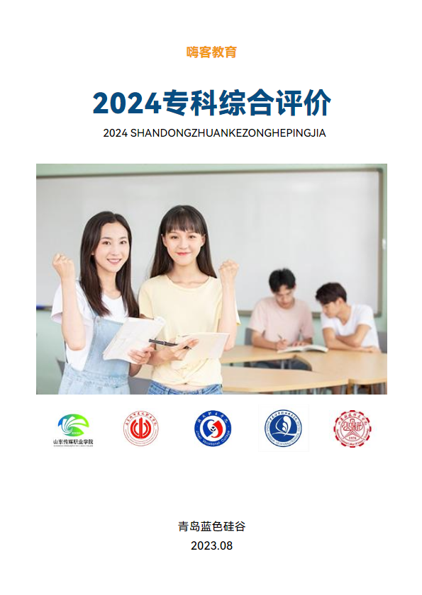 2024年专科综合评价招生介绍