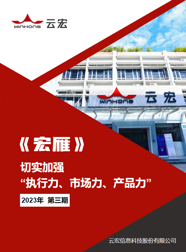 《宏雁》—2023年第三期（打印）