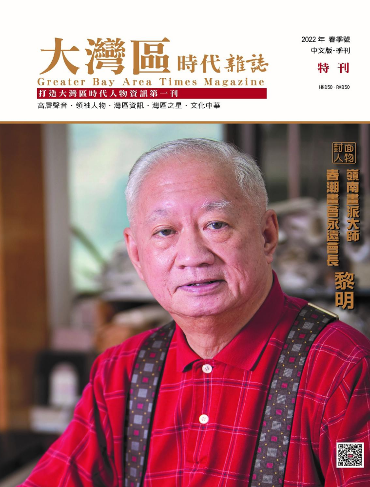 大灣區時代雜誌（第五期黎明特刊）