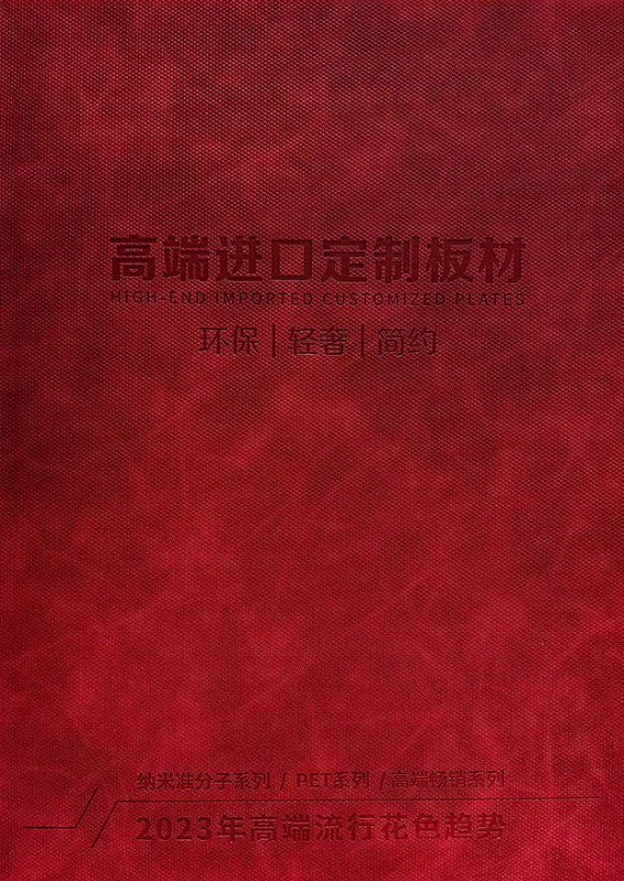 2023-中国红系列