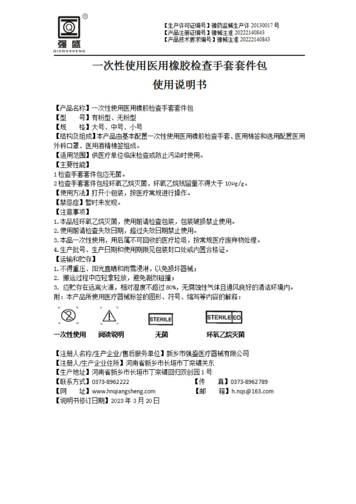 一次性使用医用橡胶检查手套套件包