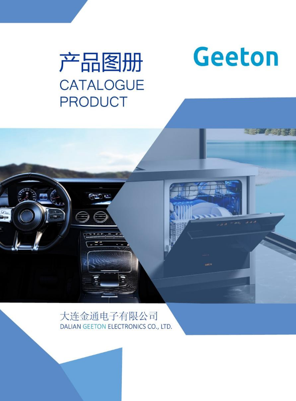 产品图册-geeton