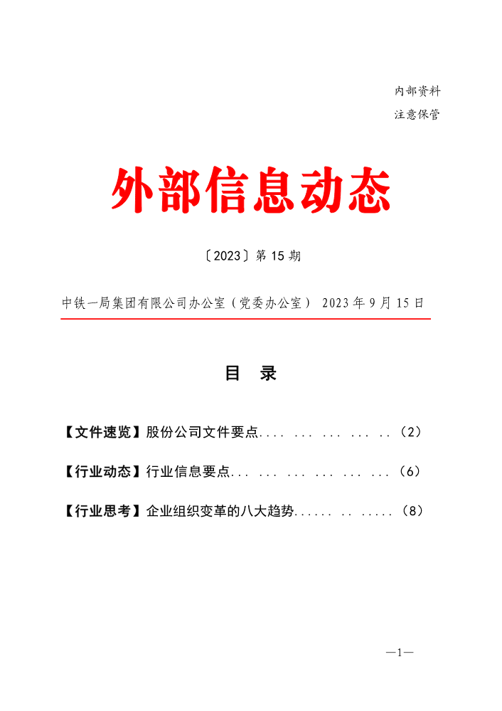 外部信息（第十五期）