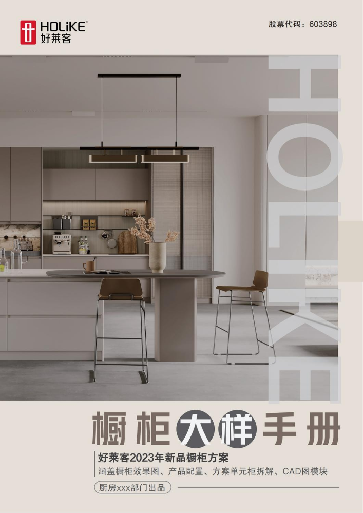 好莱客大样手册