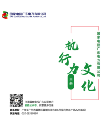 广东公司执行力文化手册（20230914）V2
