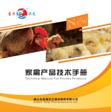 家禽产品技术手册
