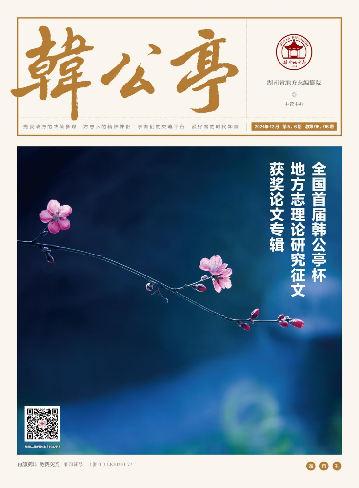 《韩公亭》2021年第5、6期电子杂志