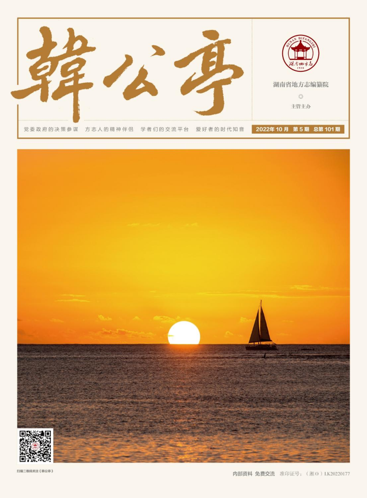 《韩公亭》2022年第5期电子杂志