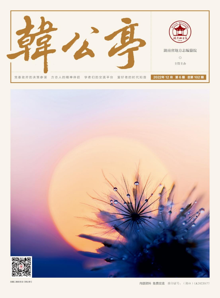 《韩公亭》2022年第6期电子杂志
