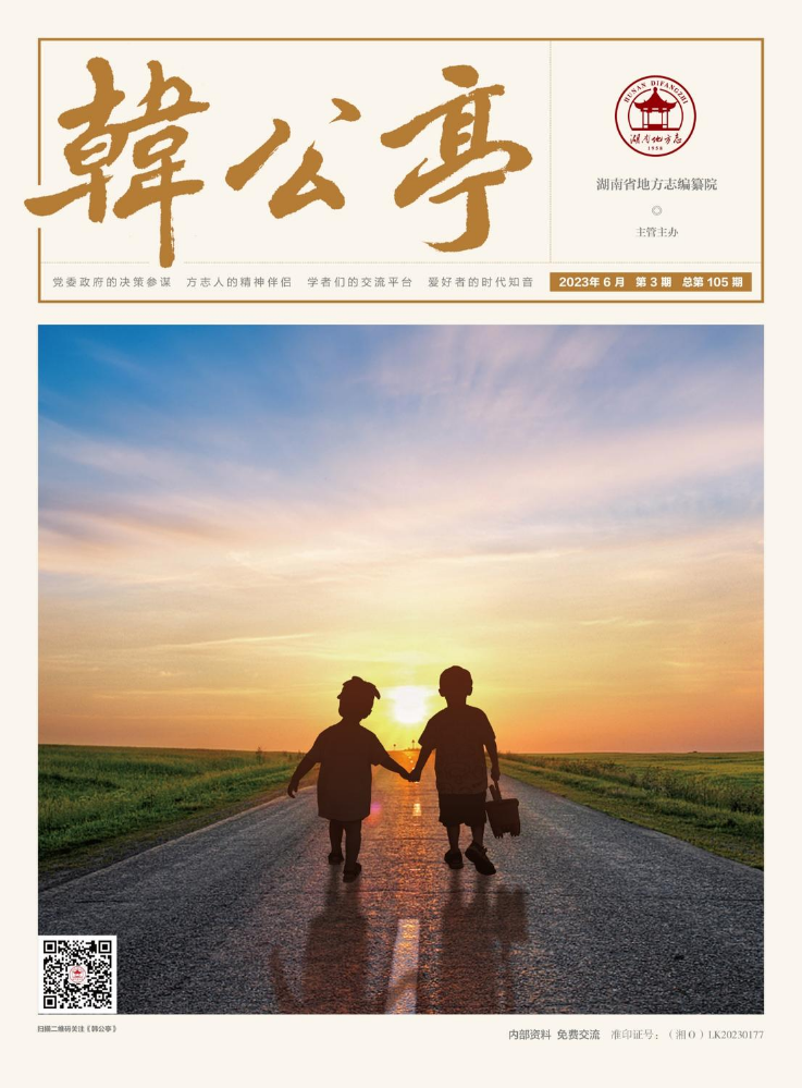 《韩公亭》2023年第3期电子杂志