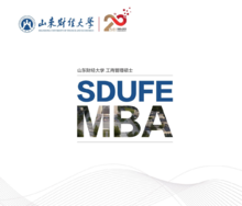 山东财经大学MBA画册（2023）