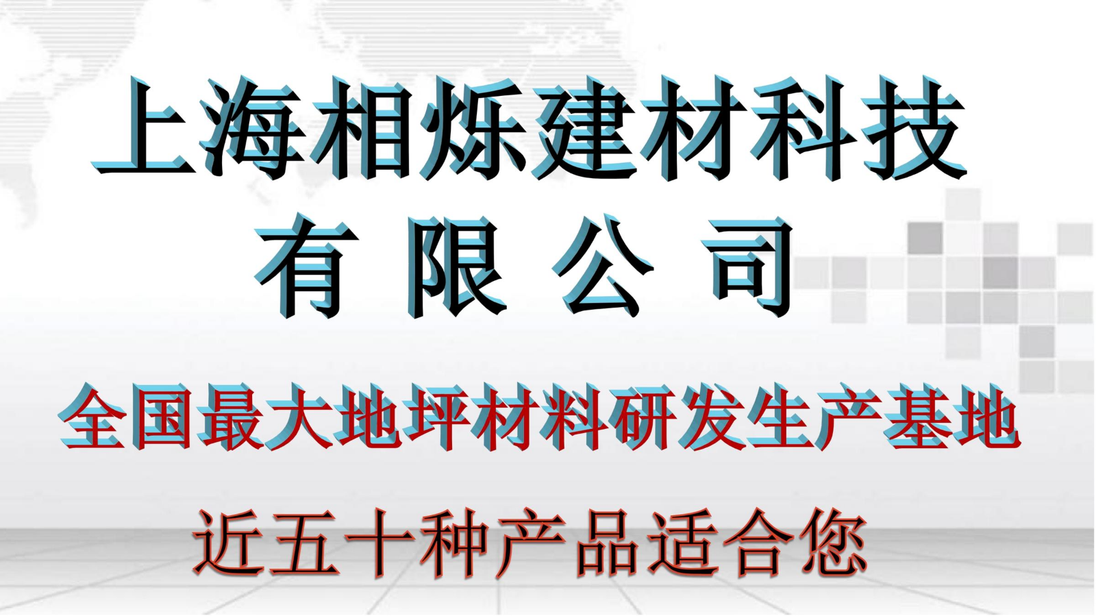 上海相烁46种高科技产品   孙艳