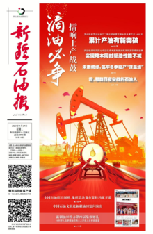 新疆石油报（2023.09.19）