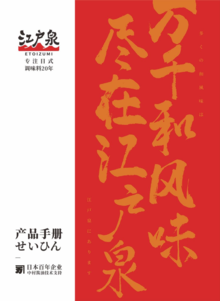 江户泉2023产品手册