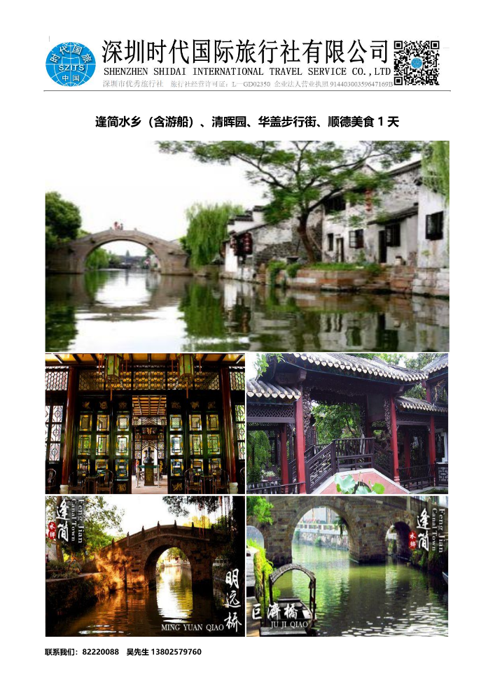 【顺德1天】逢简水乡（含游船）、清晖园、华盖步行街+、顺德美食1天